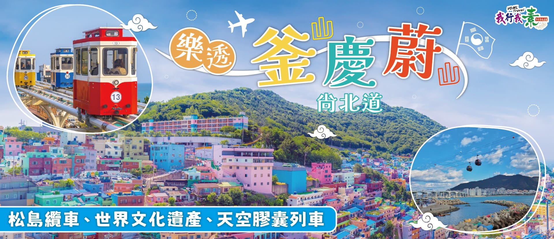 我行我素 素食旅遊 ~ 樂透釜慶蔚 ~ 松島纜車、世界文化遺產、天空膠囊列車、五星溫德姆飯店 五日(含導遊領隊服務費/上網卡)